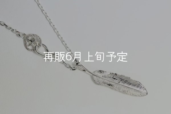 画像4: 千年フェザー(M2) スターフックペンダント 『チェーン45cm』  (4)